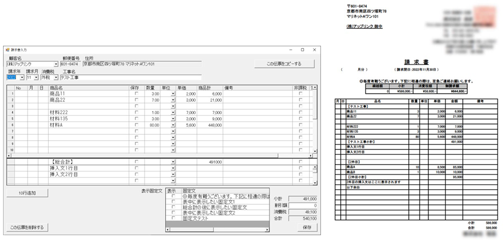 請求書作成画面